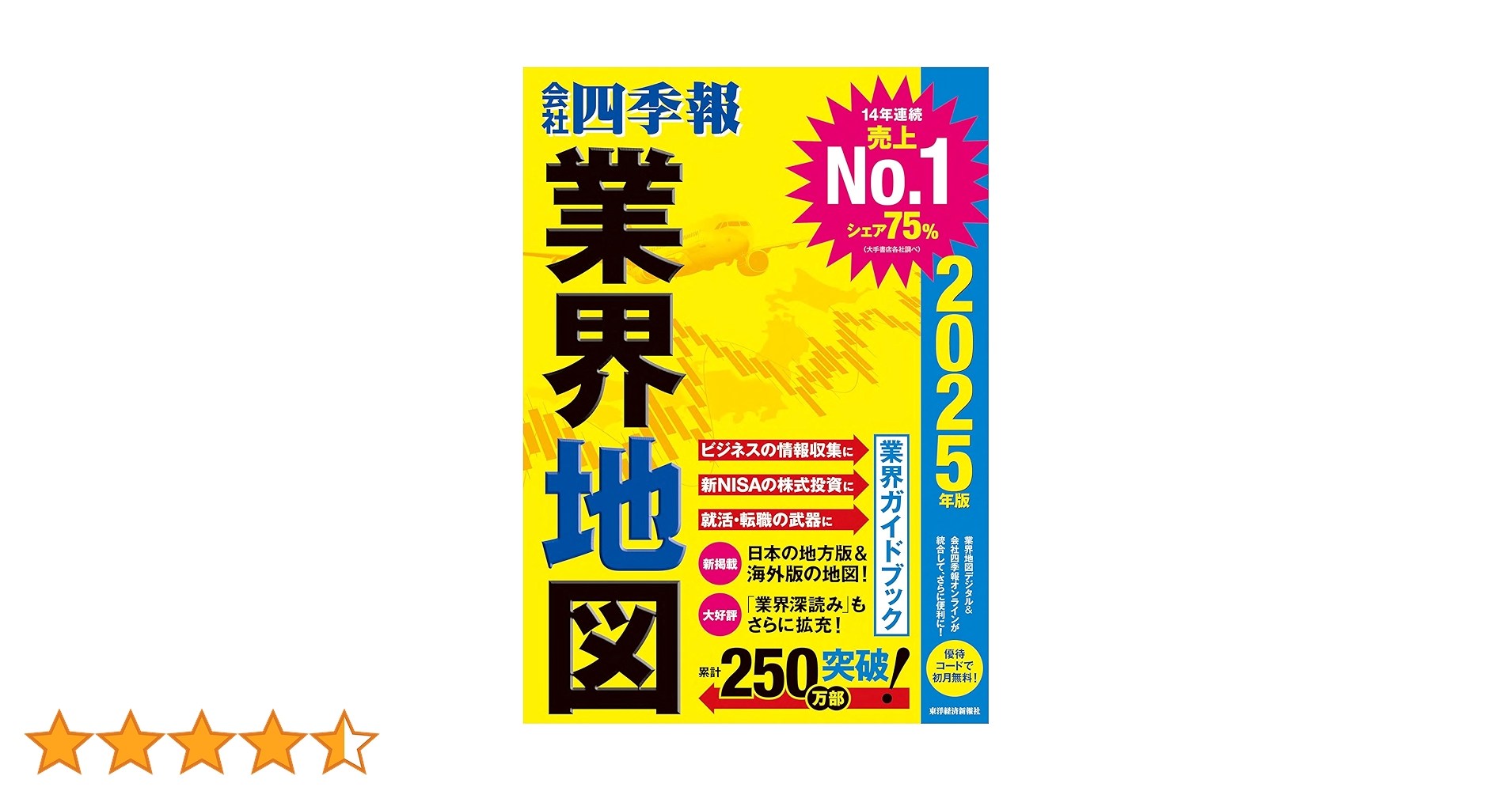 Amazon.co.jp: 「会社四季報」業界地図 2025年版 eBook : 東洋
